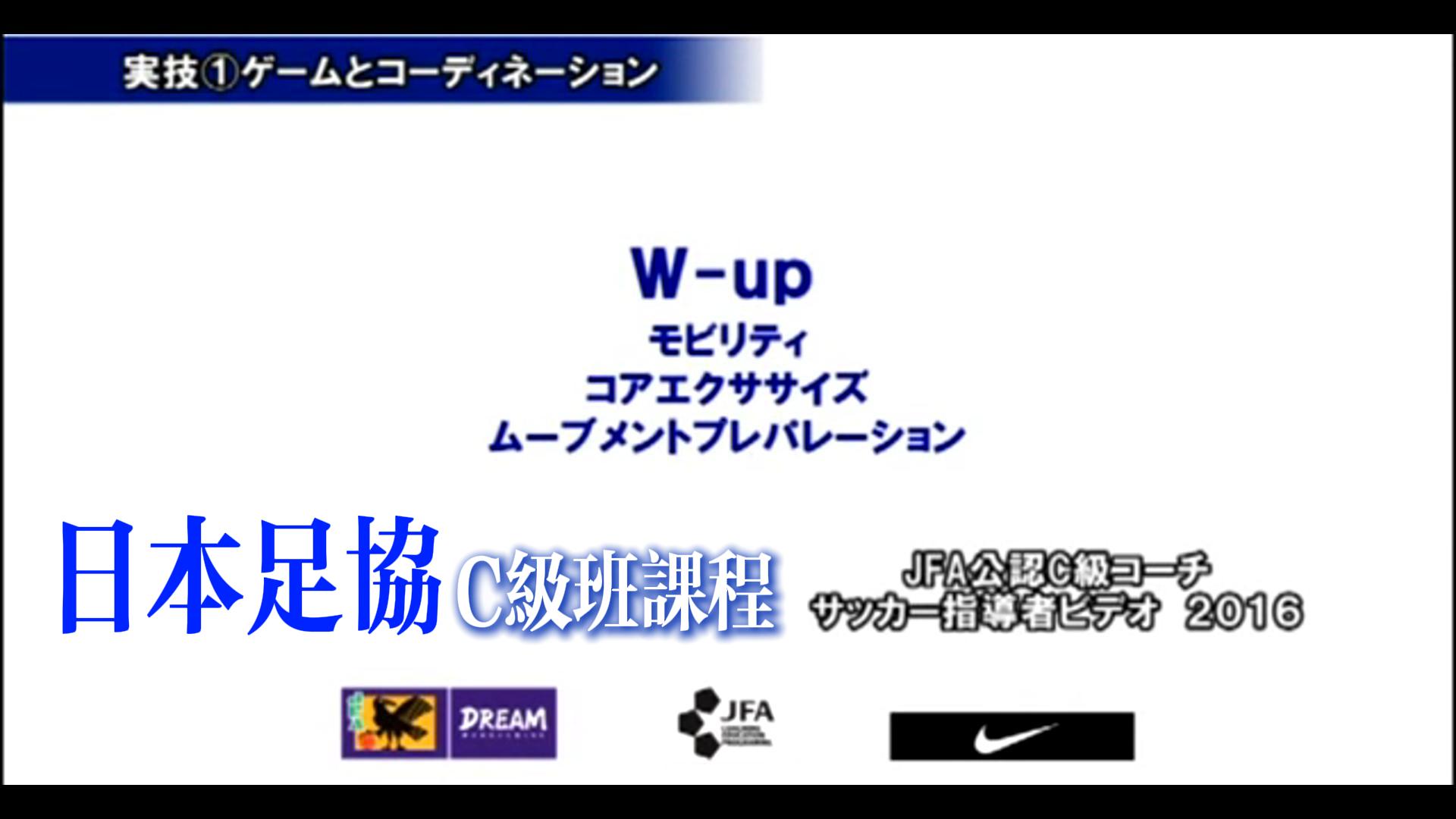 JFA（日本足球协会）认证C级足球教练完整课程-黑马足球