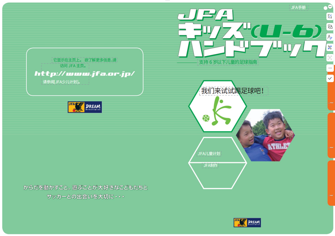 【日本足协】U6青训大纲-黑马足球